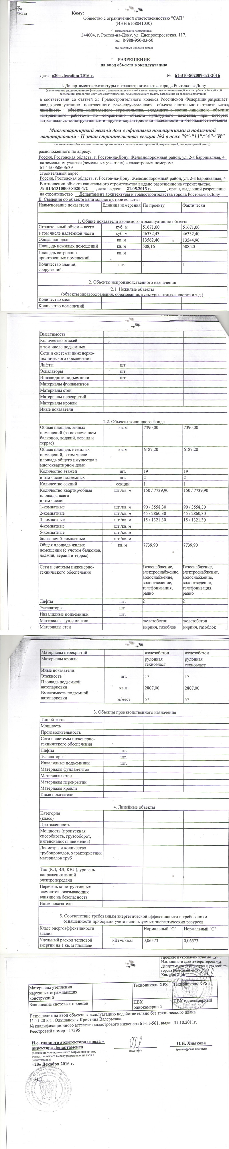 Документация 2 очередь строительства